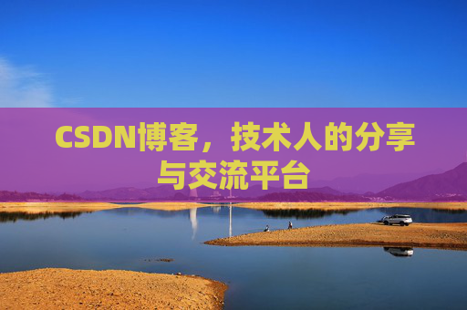CSDN博客导出工具,便捷高效的博客内容管理工具